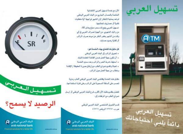 ANB Leaflet04front 600x441 Refuel your account
